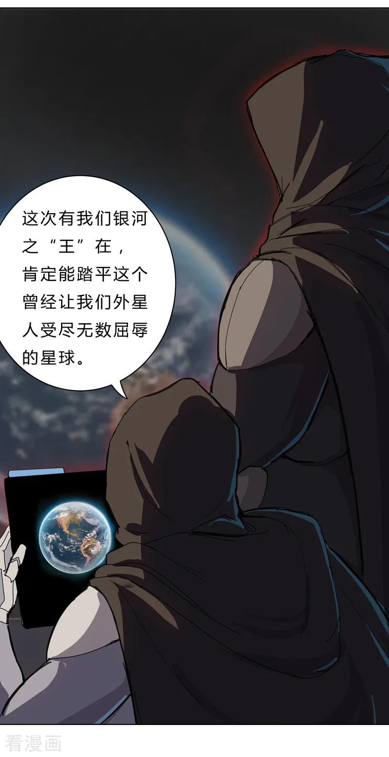 Cultivator Against Hero Society Ch.41 p27