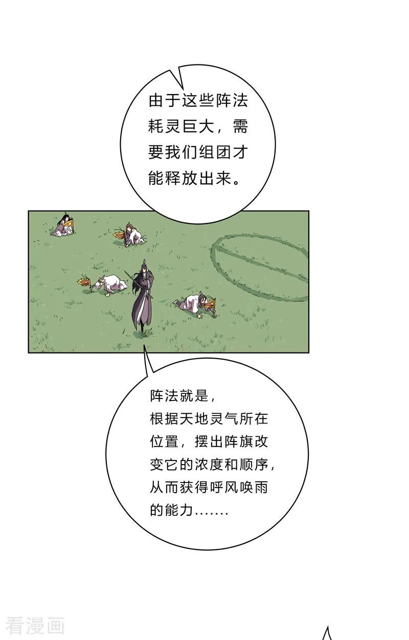 Cultivator Against Hero Society Ch.41 p5