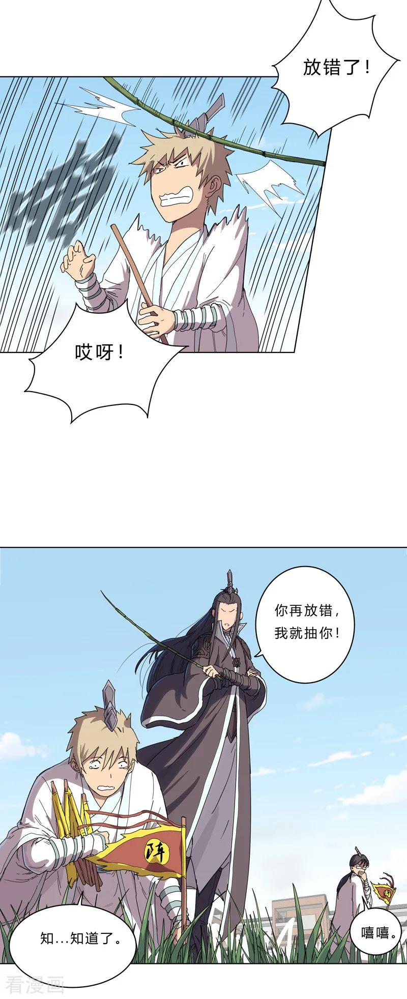 Cultivator Against Hero Society Ch.41 p6