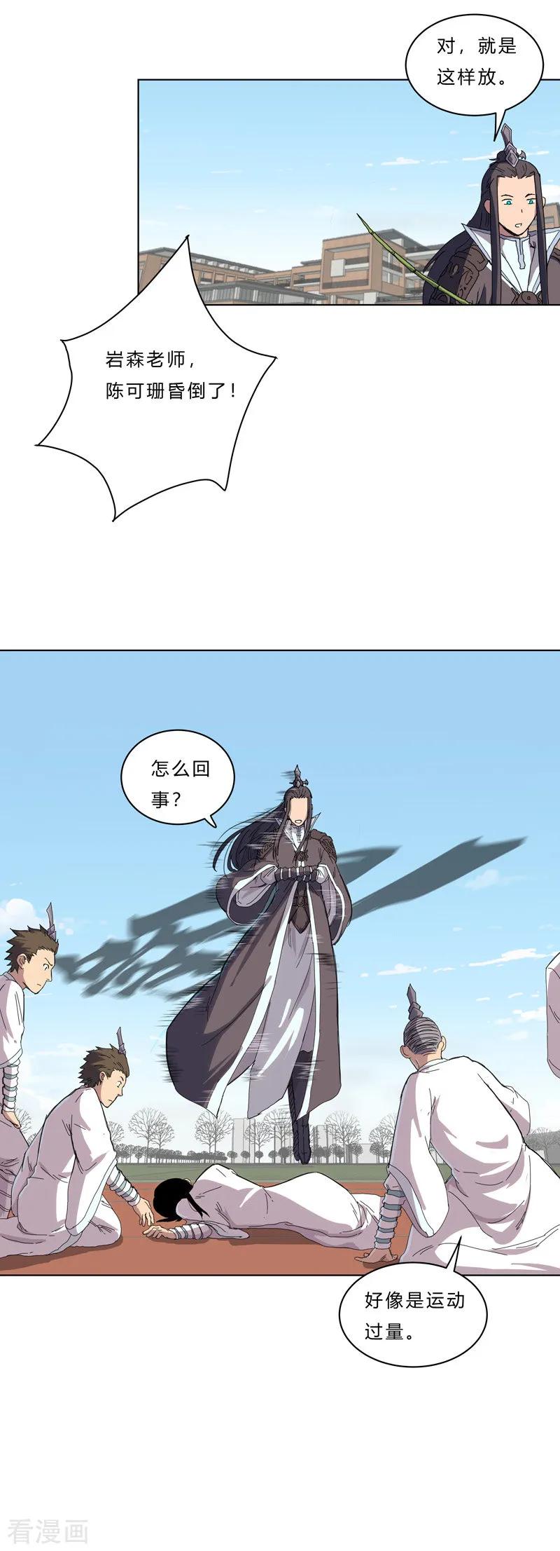 Cultivator Against Hero Society Ch.41 p9
