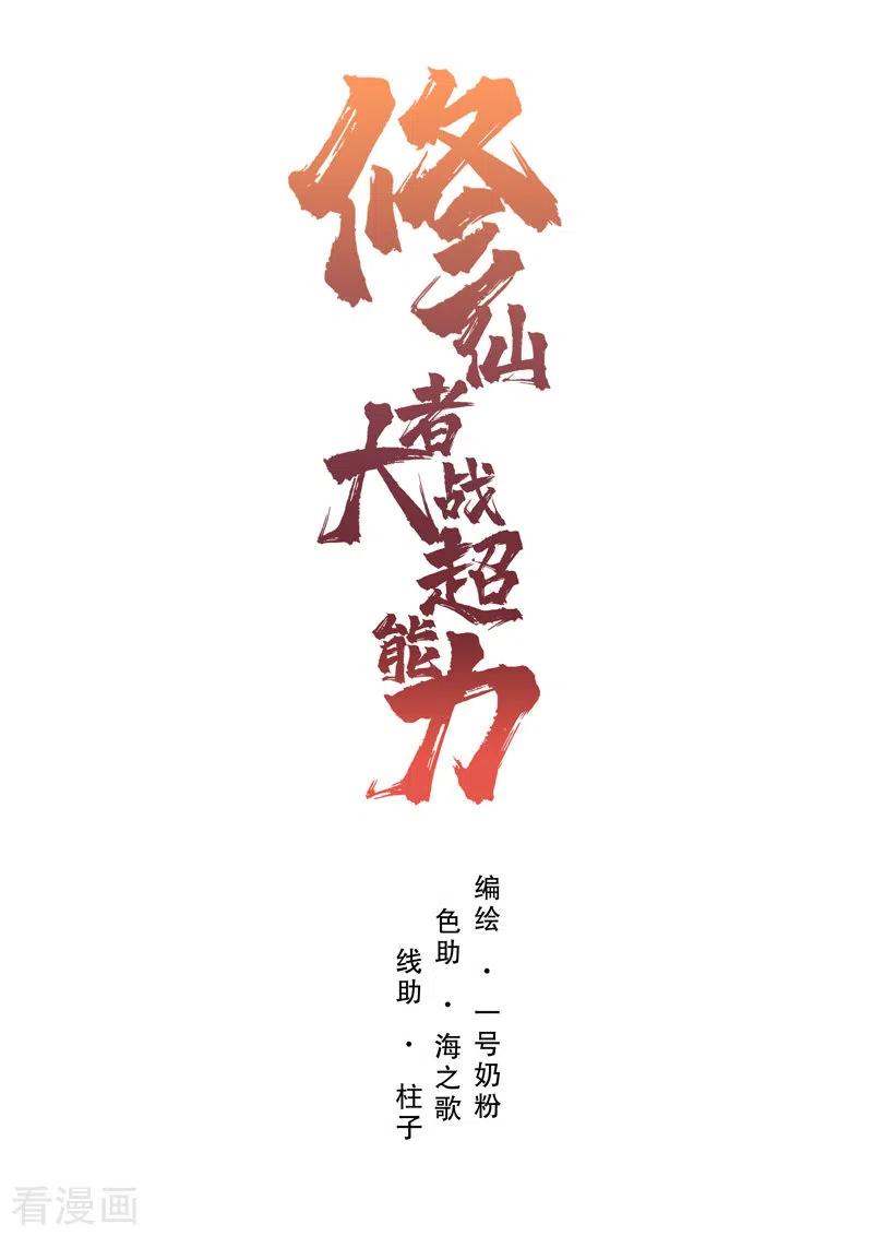 Cultivator Against Hero Society Ch.42 p1