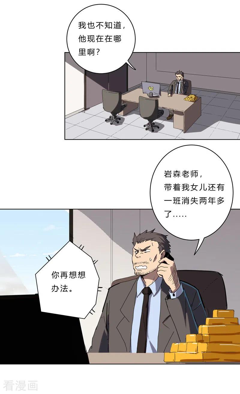 Cultivator Against Hero Society Ch.42 p10