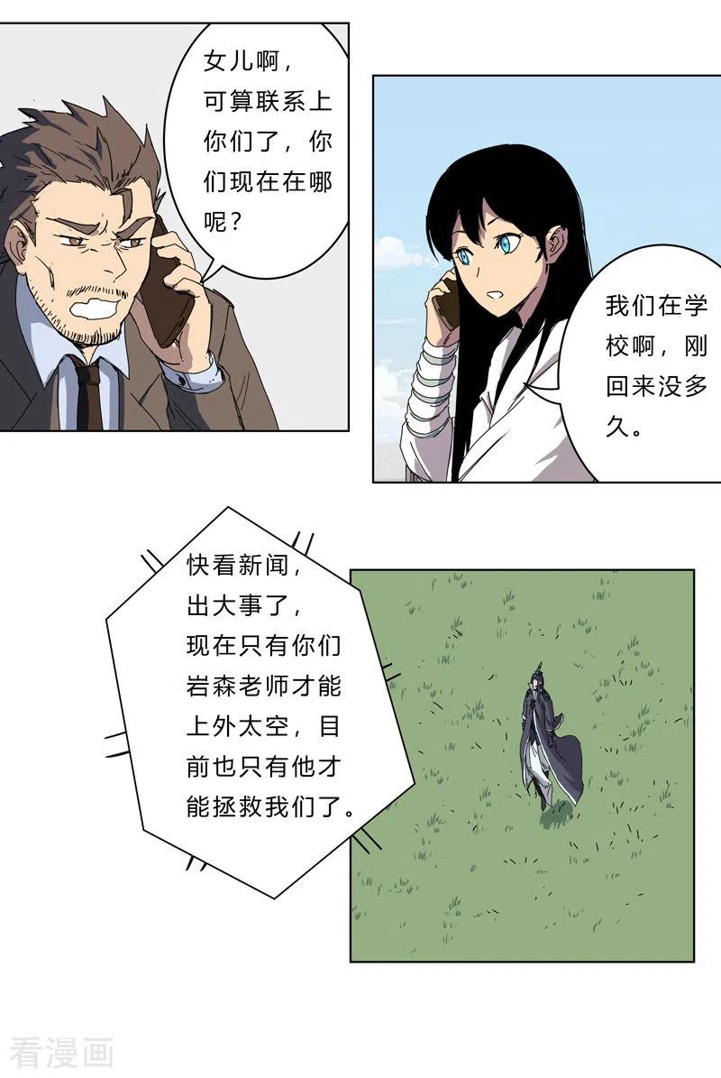 Cultivator Against Hero Society Ch.42 p16