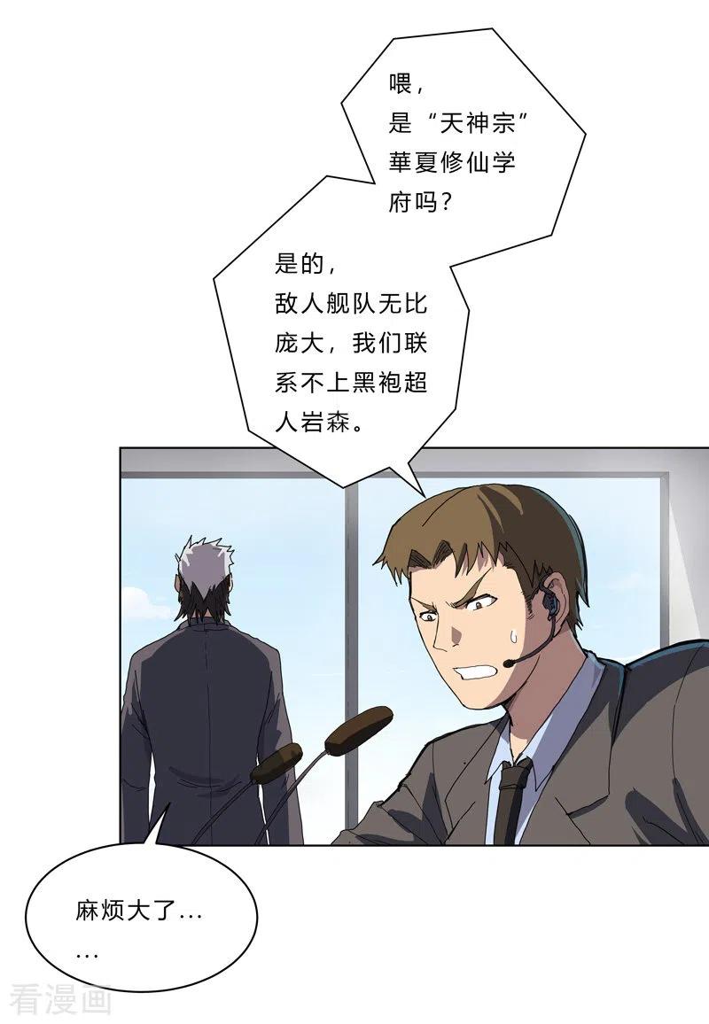 Cultivator Against Hero Society Ch.42 p9