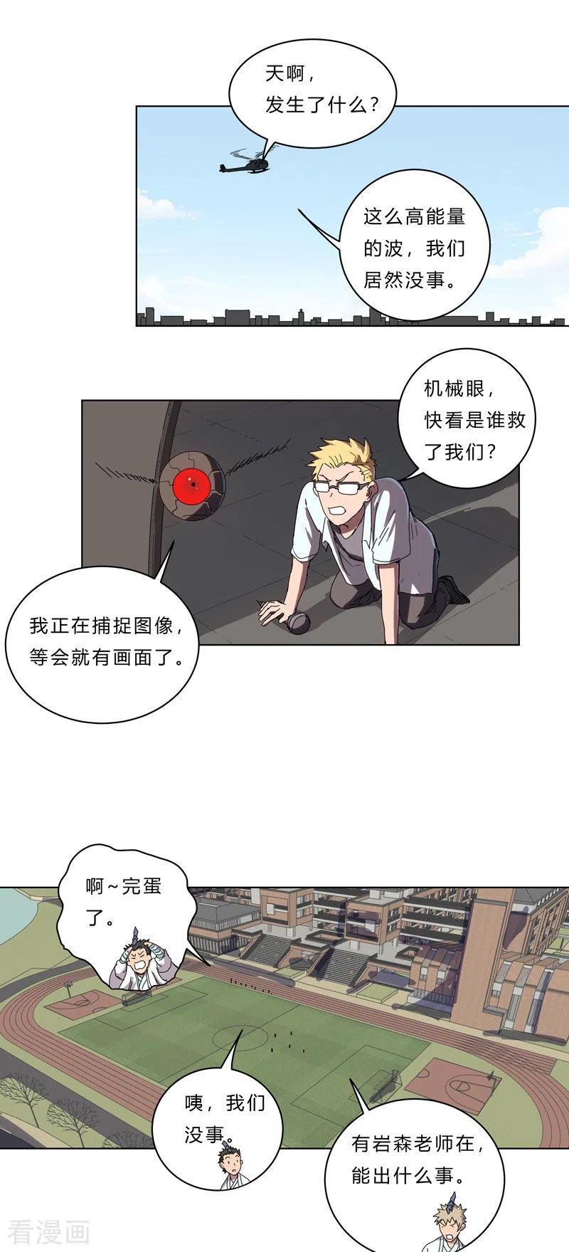 Cultivator Against Hero Society Ch.43 p1