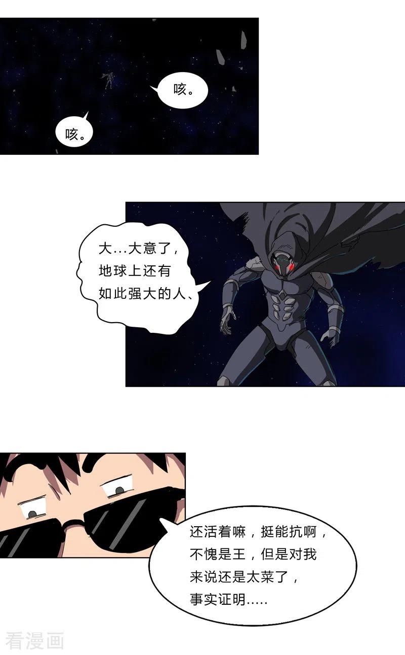Cultivator Against Hero Society Ch.43 p11