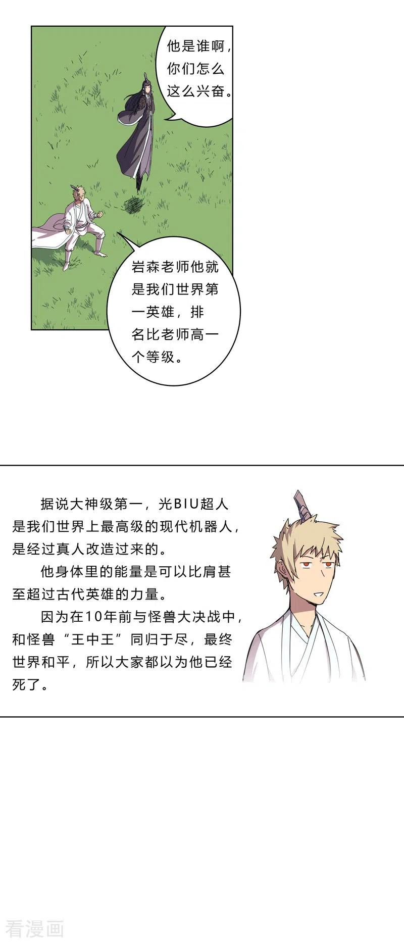 Cultivator Against Hero Society Ch.43 p15