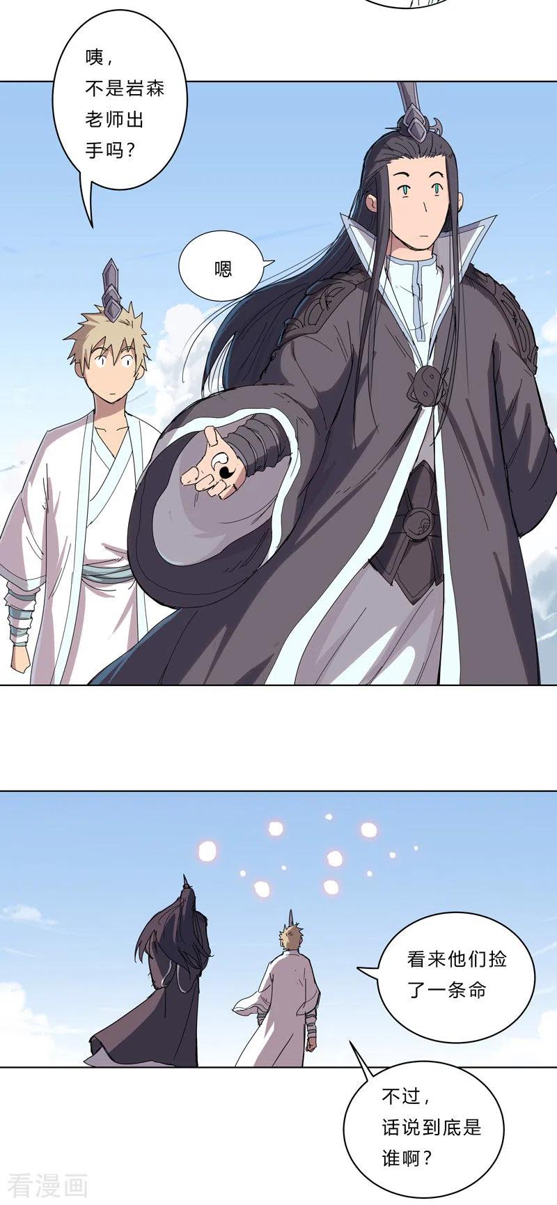 Cultivator Against Hero Society Ch.43 p2