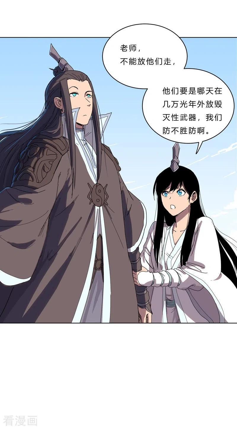 Cultivator Against Hero Society Ch.43 p23