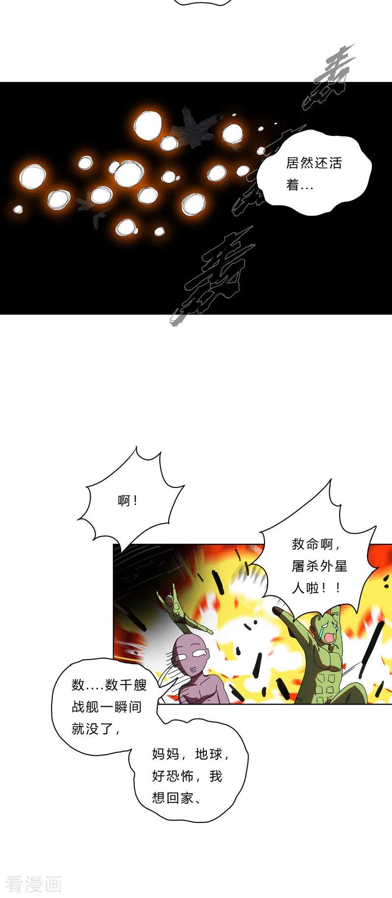 Cultivator Against Hero Society Ch.43 p6
