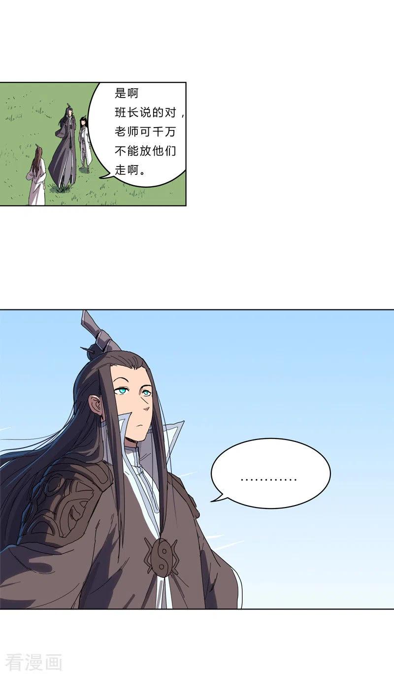 Cultivator Against Hero Society Ch.44 p1