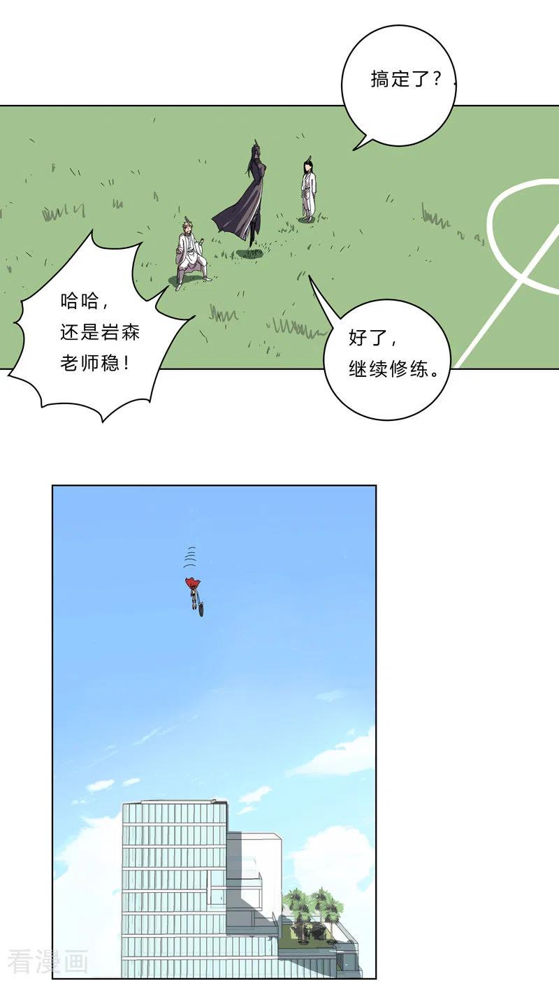 Cultivator Against Hero Society Ch.44 p16
