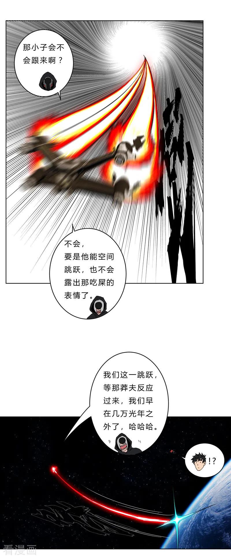 Cultivator Against Hero Society Ch.44 p2