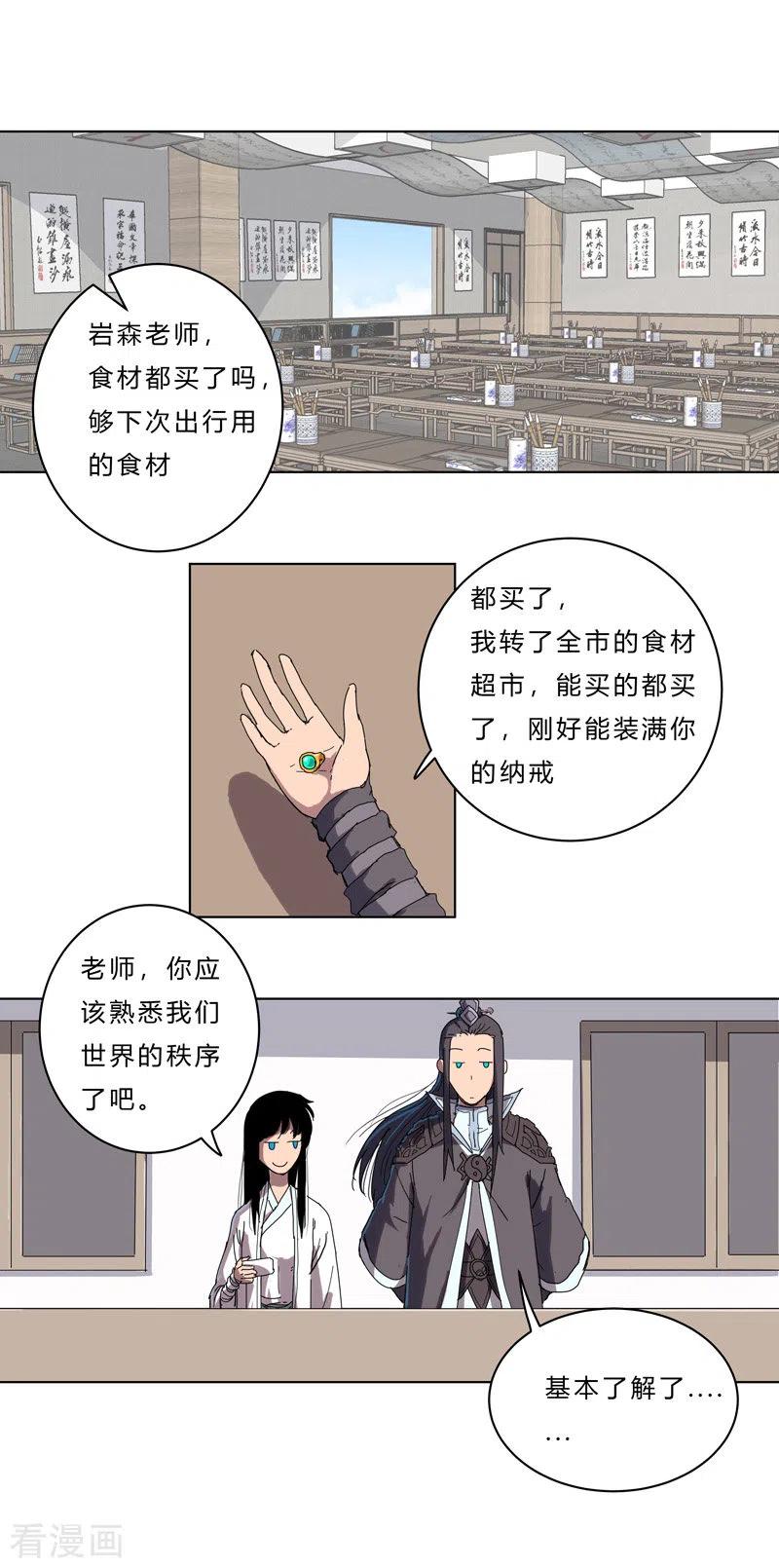 Cultivator Against Hero Society Ch.45 p12