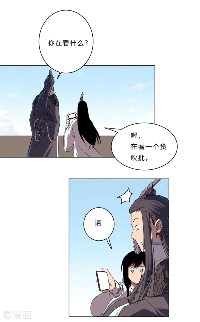 Cultivator Against Hero Society Ch.45 p13
