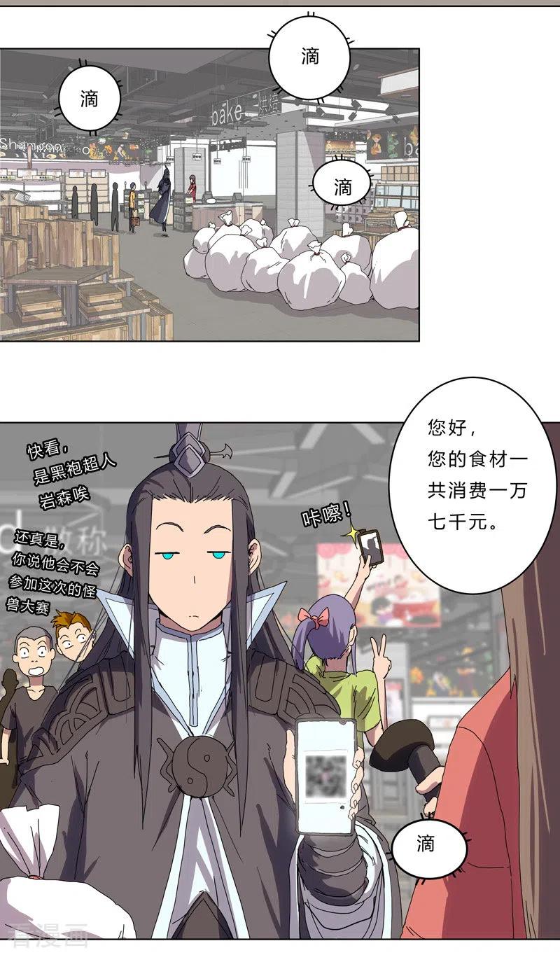 Cultivator Against Hero Society Ch.45 p2