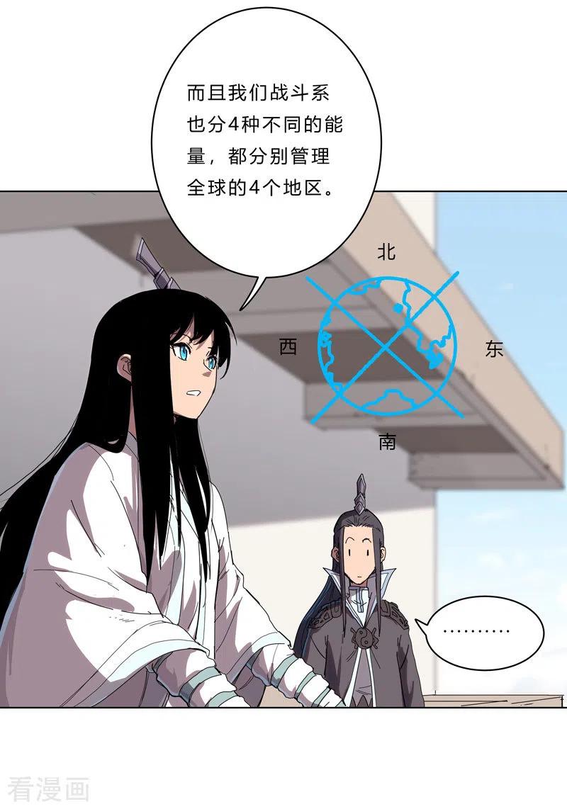 Cultivator Against Hero Society Ch.45 p24