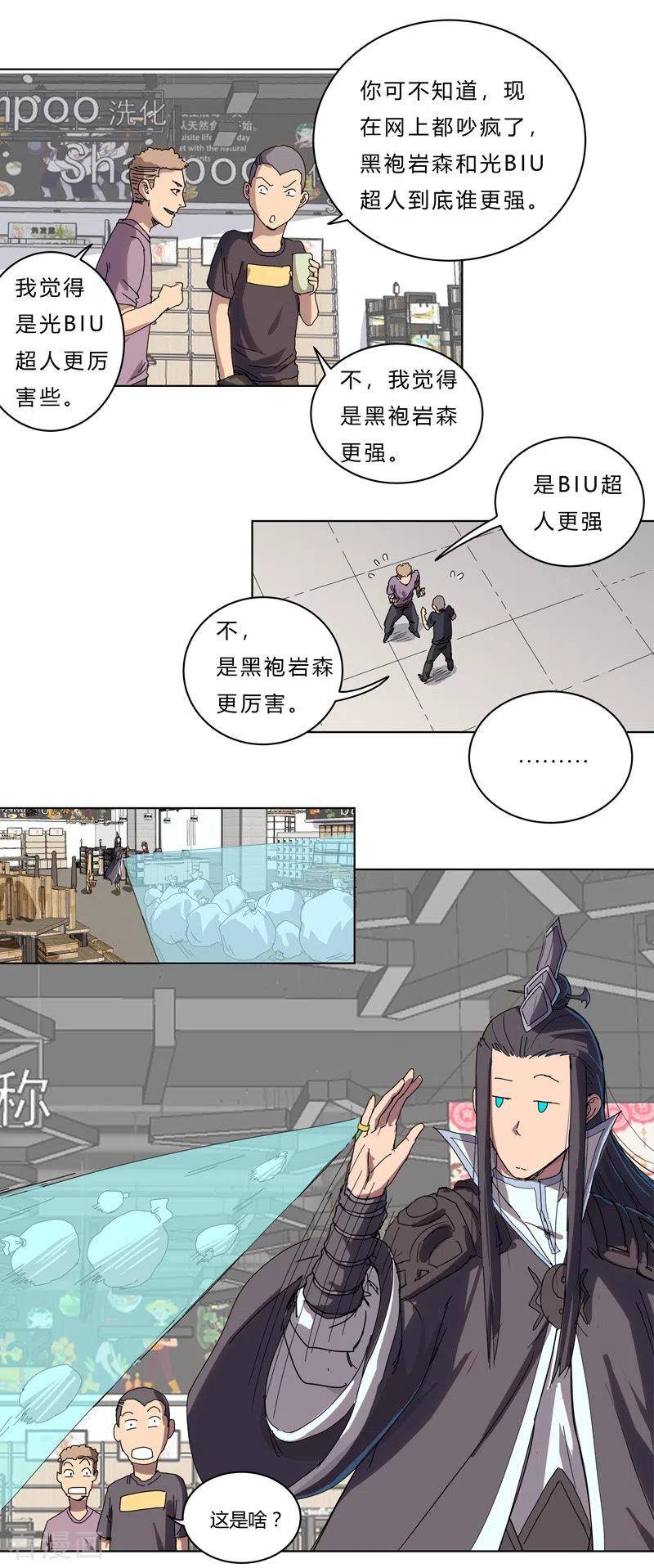 Cultivator Against Hero Society Ch.45 p3