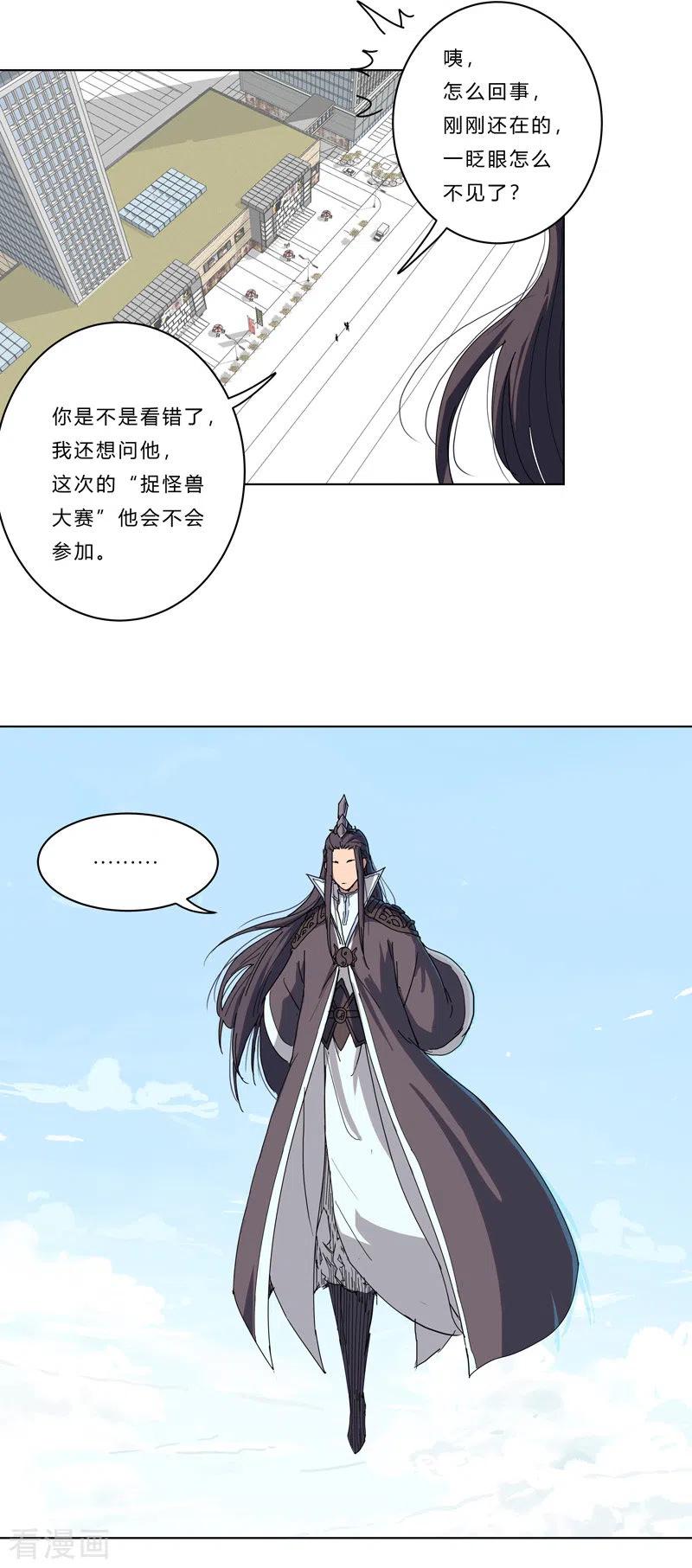 Cultivator Against Hero Society Ch.45 p6