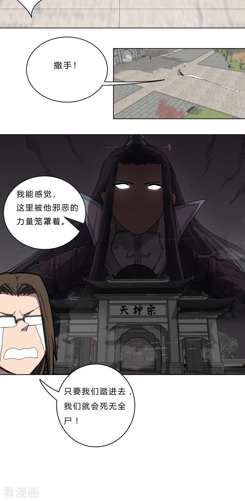 Cultivator Against Hero Society Ch.46 p18