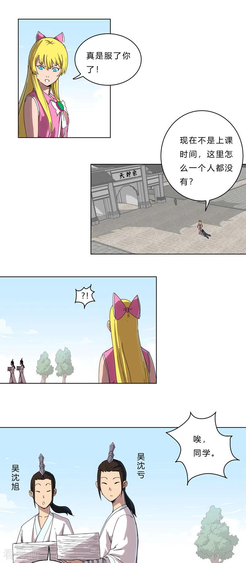 Cultivator Against Hero Society Ch.46 p19
