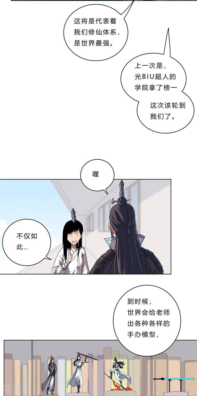 Cultivator Against Hero Society Ch.46 p2