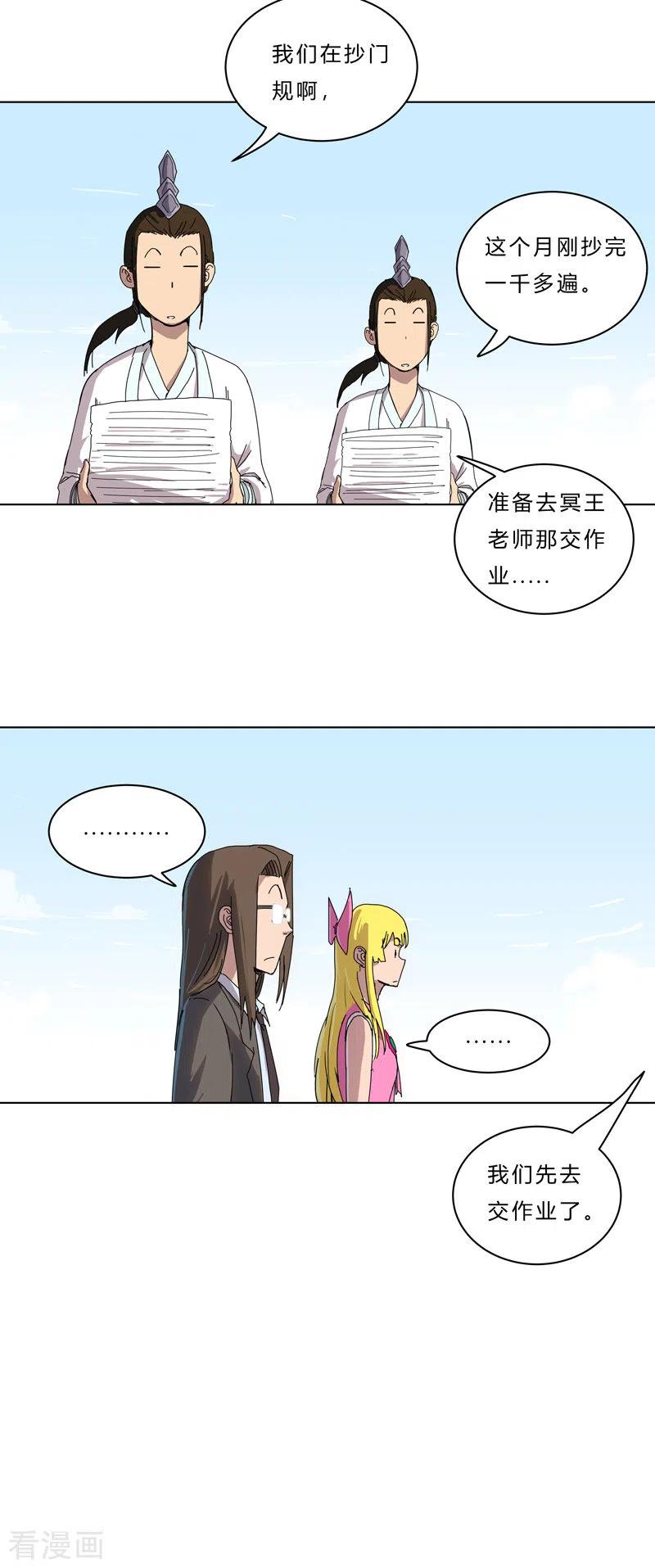 Cultivator Against Hero Society Ch.46 p21