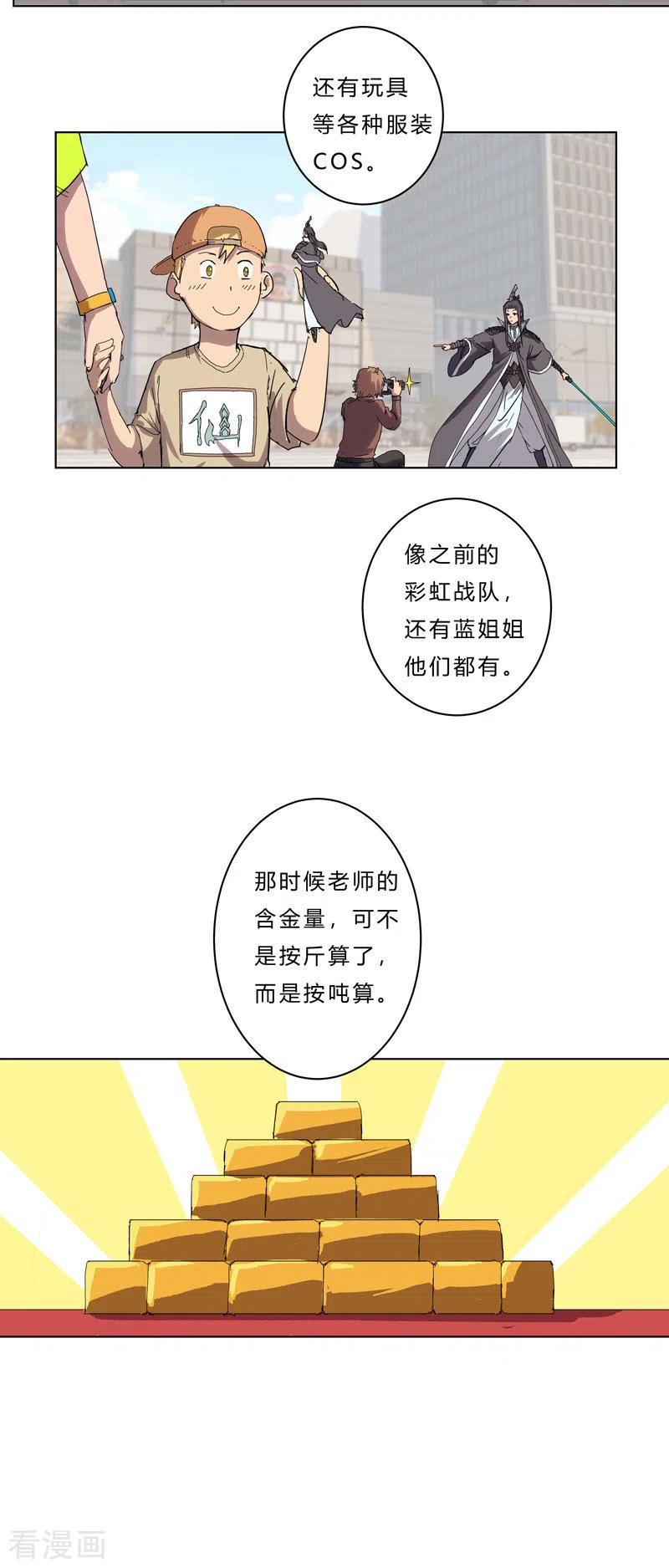 Cultivator Against Hero Society Ch.46 p3