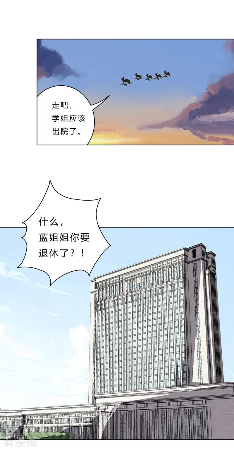 Cultivator Against Hero Society Ch.46 p8