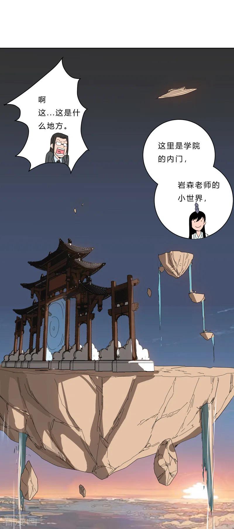Cultivator Against Hero Society Ch.47 p11