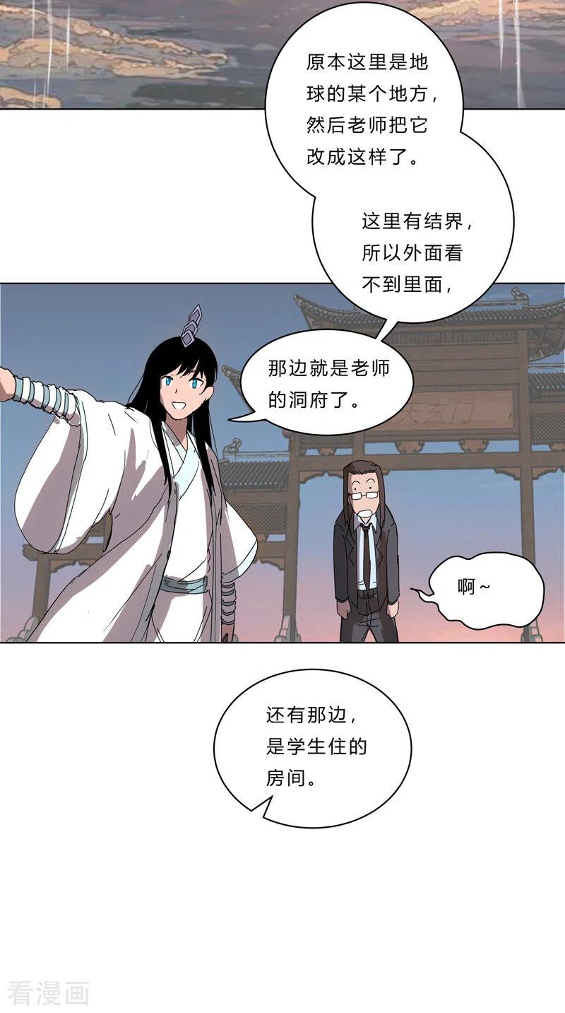 Cultivator Against Hero Society Ch.47 p12