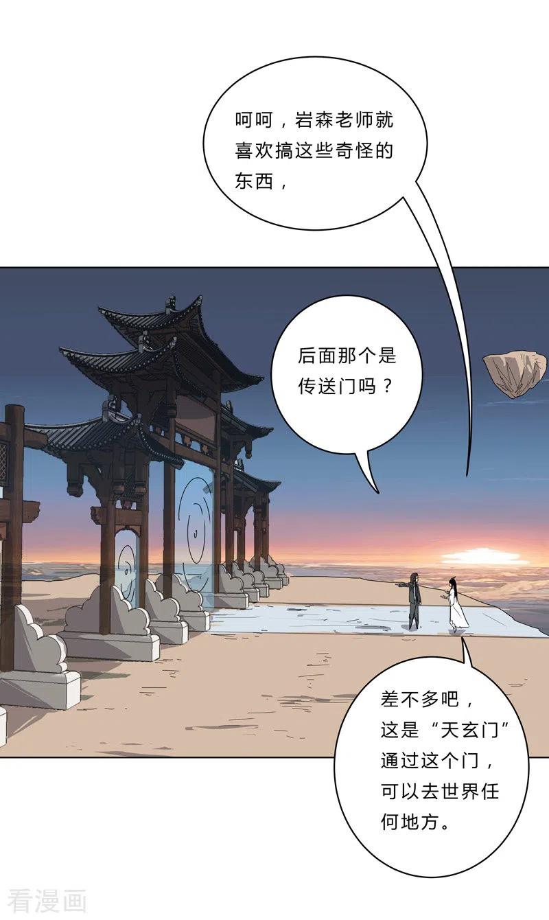 Cultivator Against Hero Society Ch.47 p14