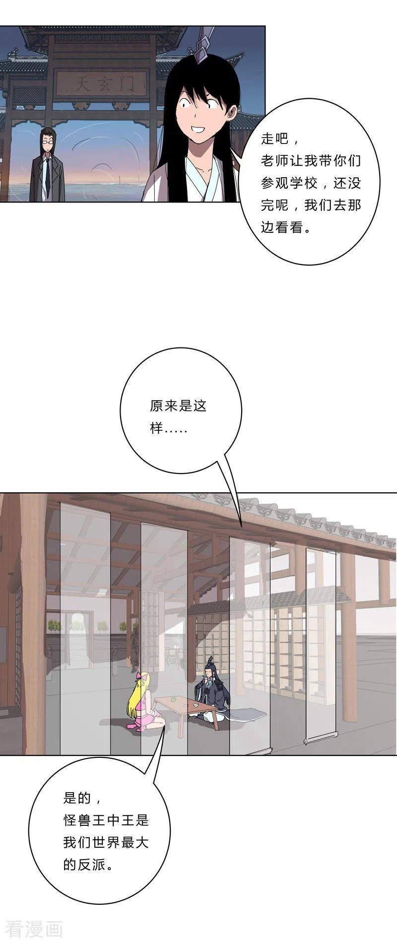 Cultivator Against Hero Society Ch.47 p15