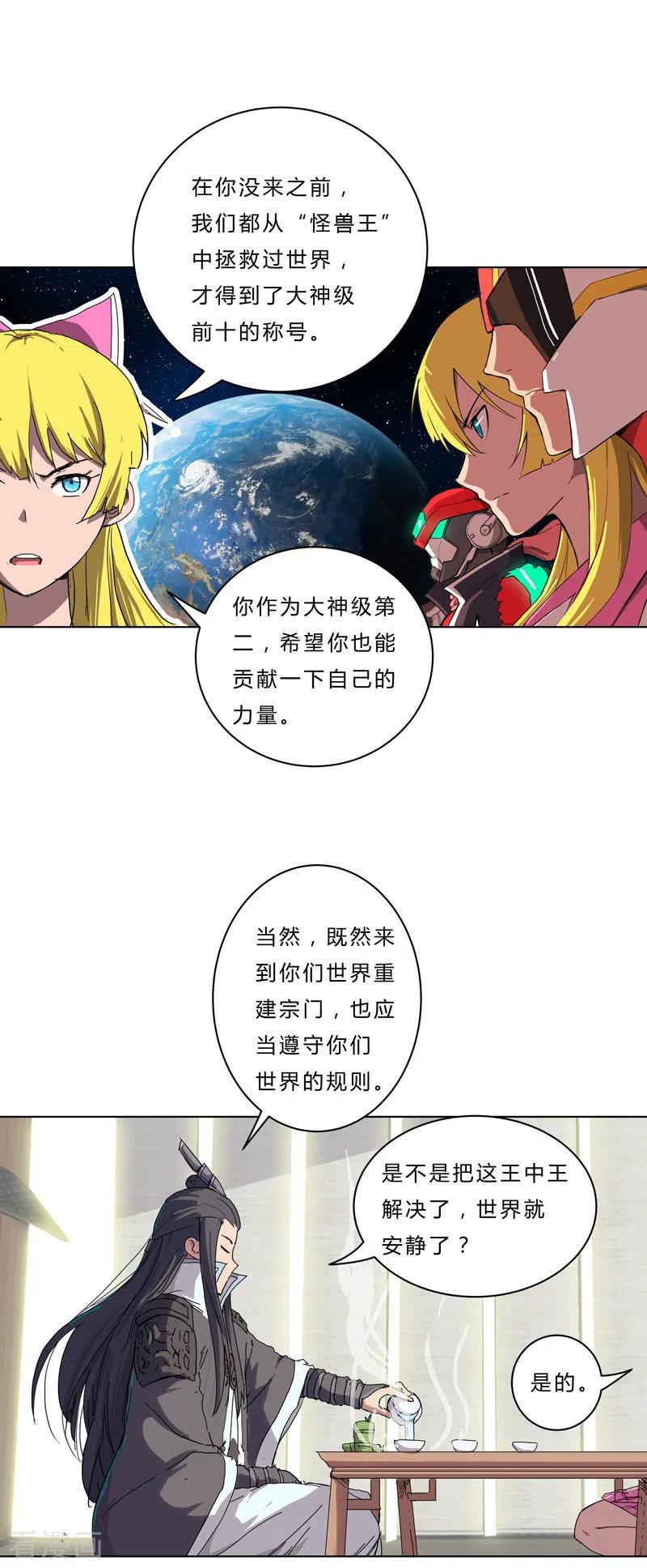 Cultivator Against Hero Society Ch.47 p16