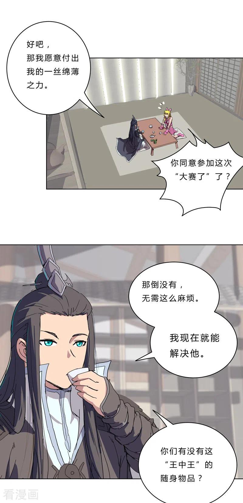 Cultivator Against Hero Society Ch.47 p17