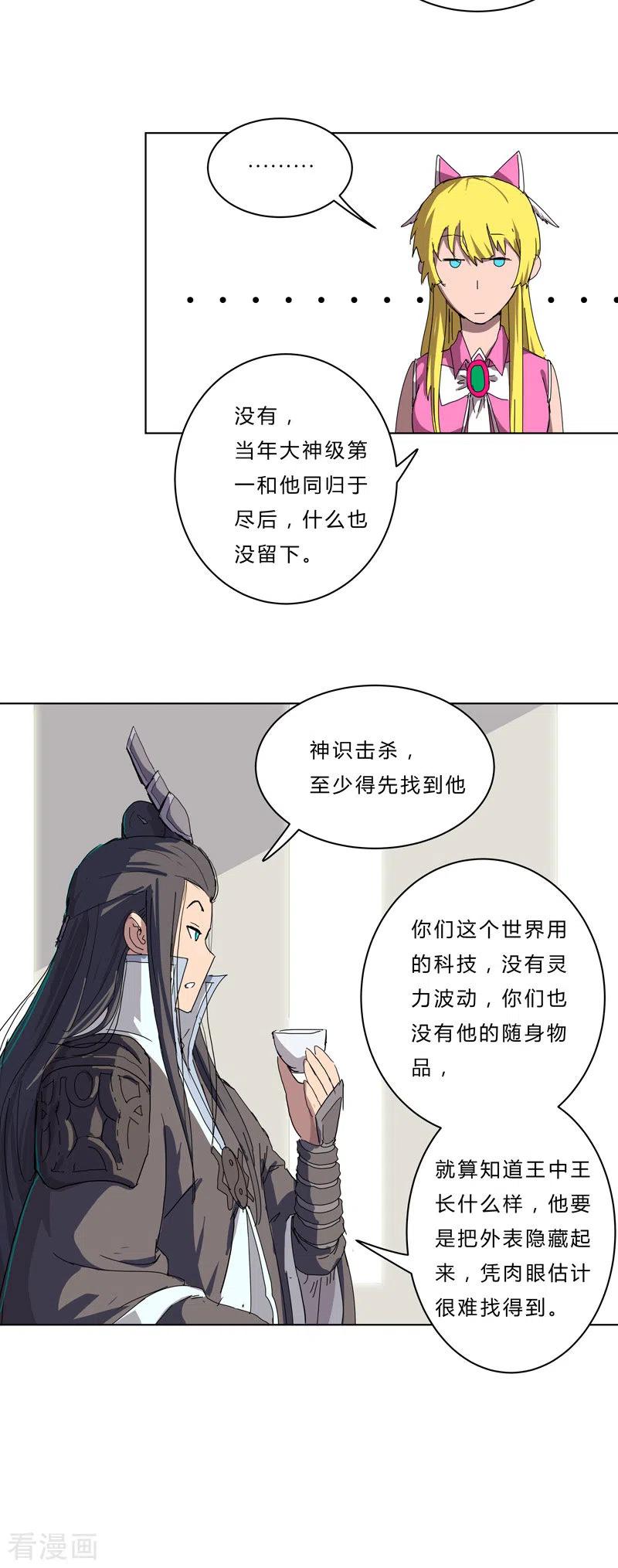 Cultivator Against Hero Society Ch.47 p18