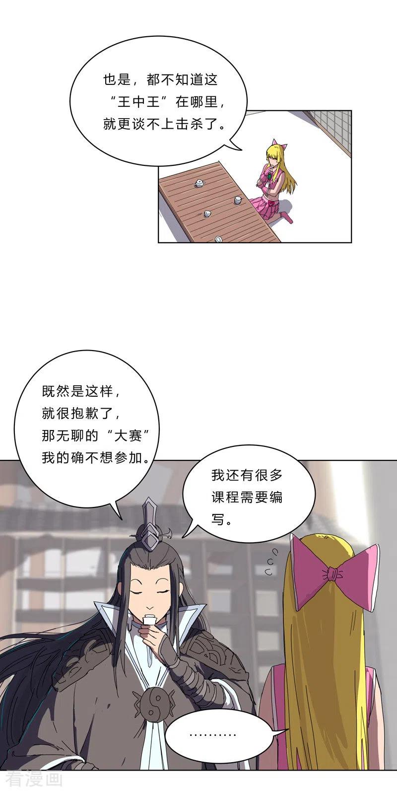 Cultivator Against Hero Society Ch.47 p19