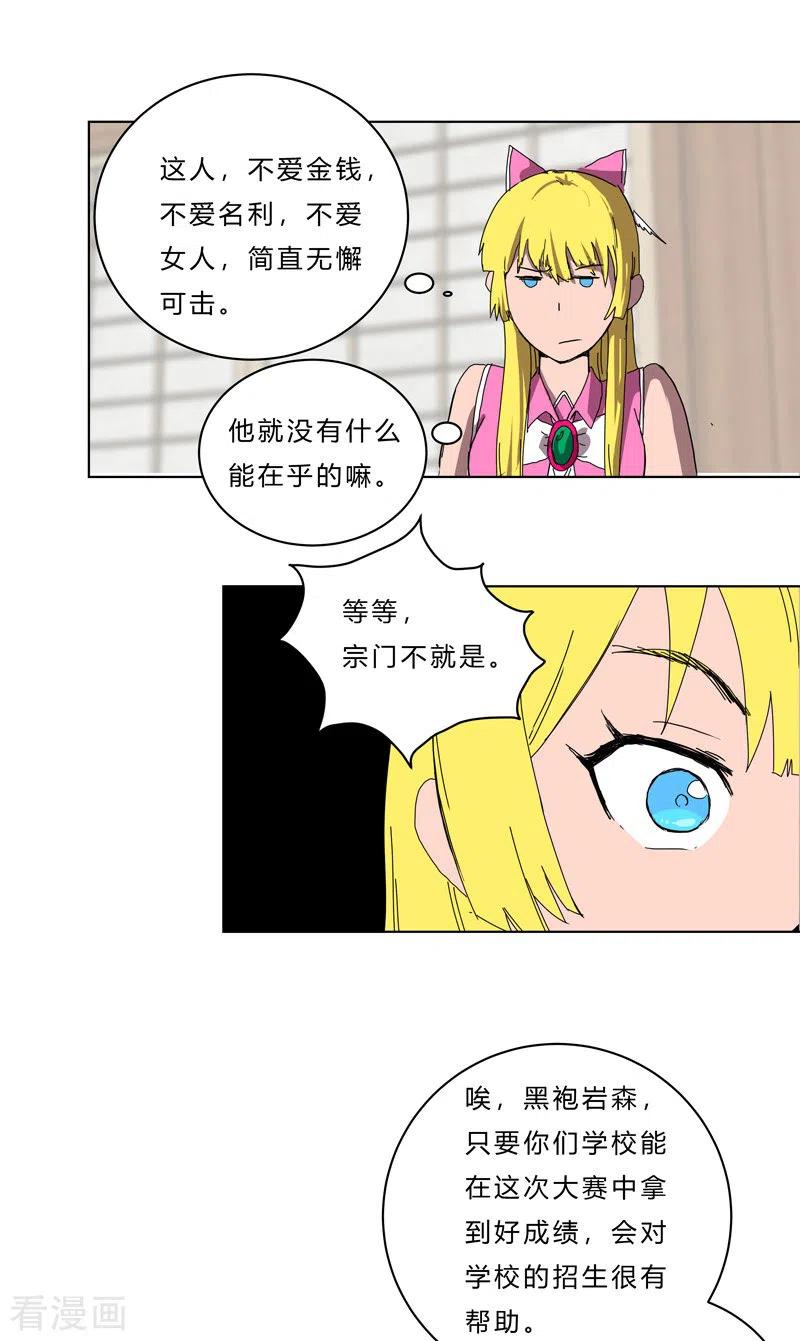 Cultivator Against Hero Society Ch.47 p20