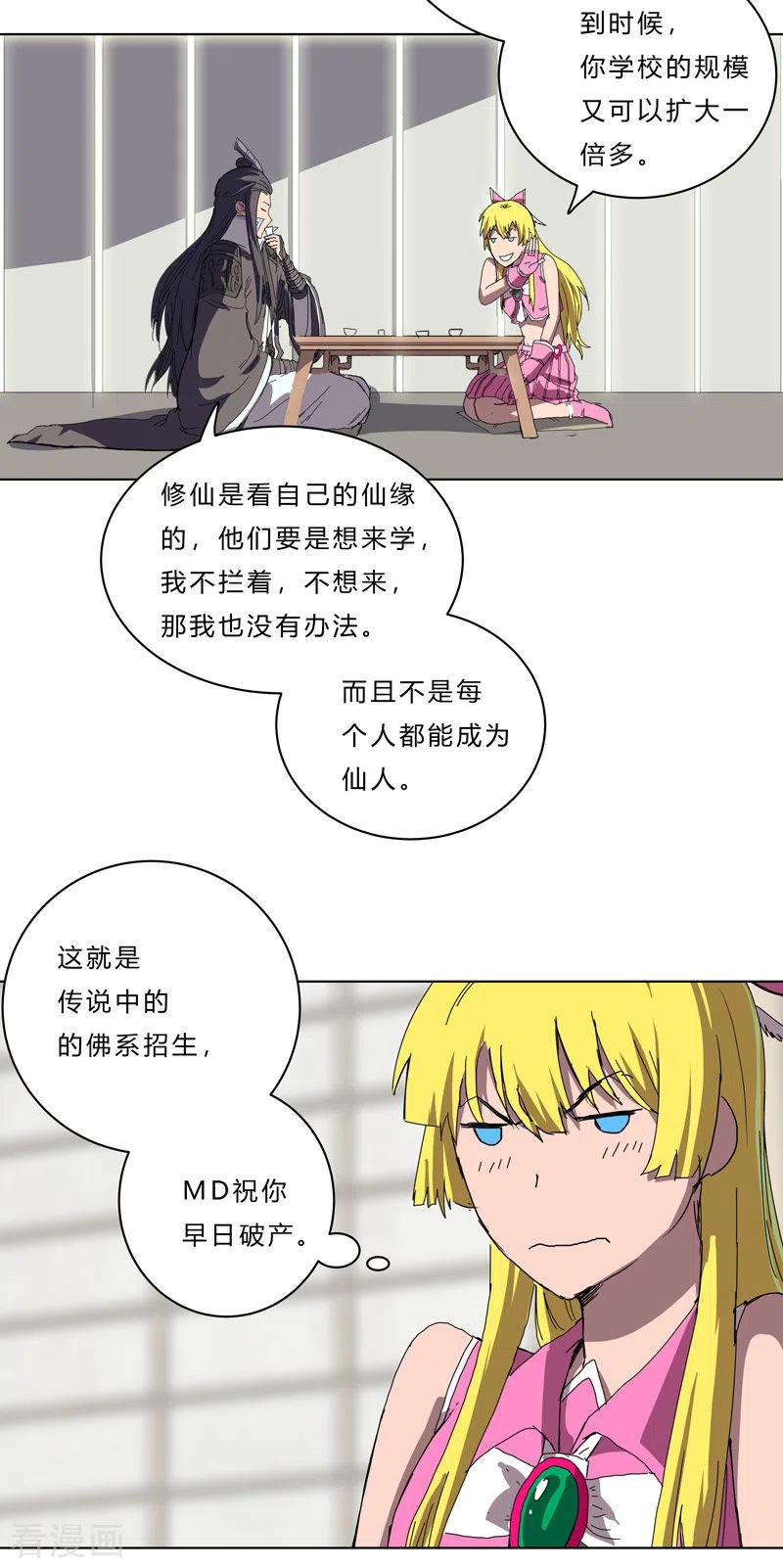 Cultivator Against Hero Society Ch.47 p21