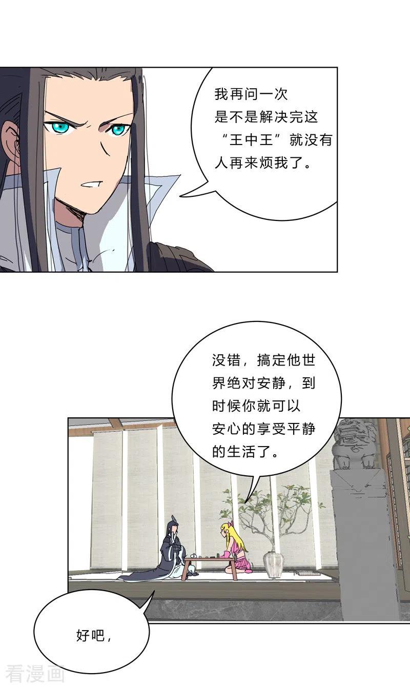 Cultivator Against Hero Society Ch.47 p23