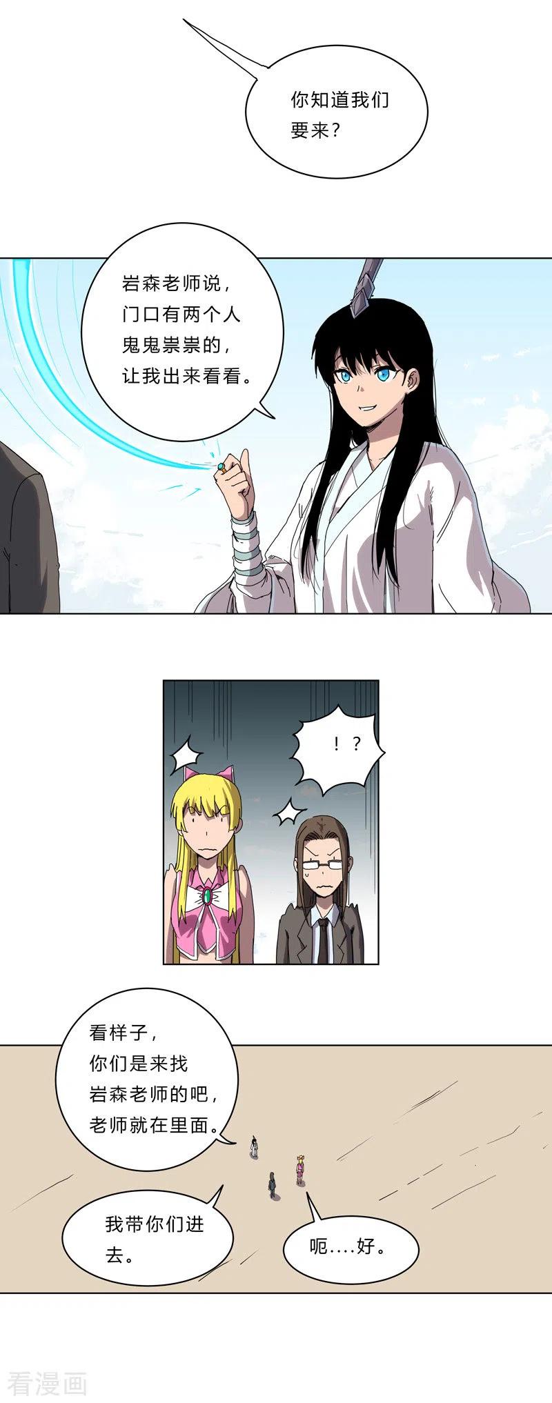Cultivator Against Hero Society Ch.47 p3