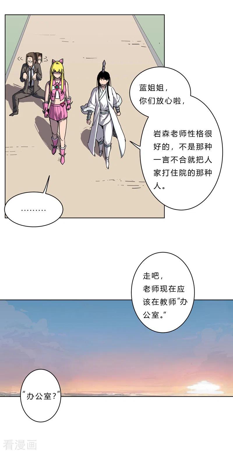 Cultivator Against Hero Society Ch.47 p5