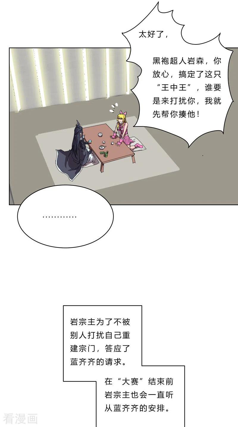 Cultivator Against Hero Society Ch.48 p2