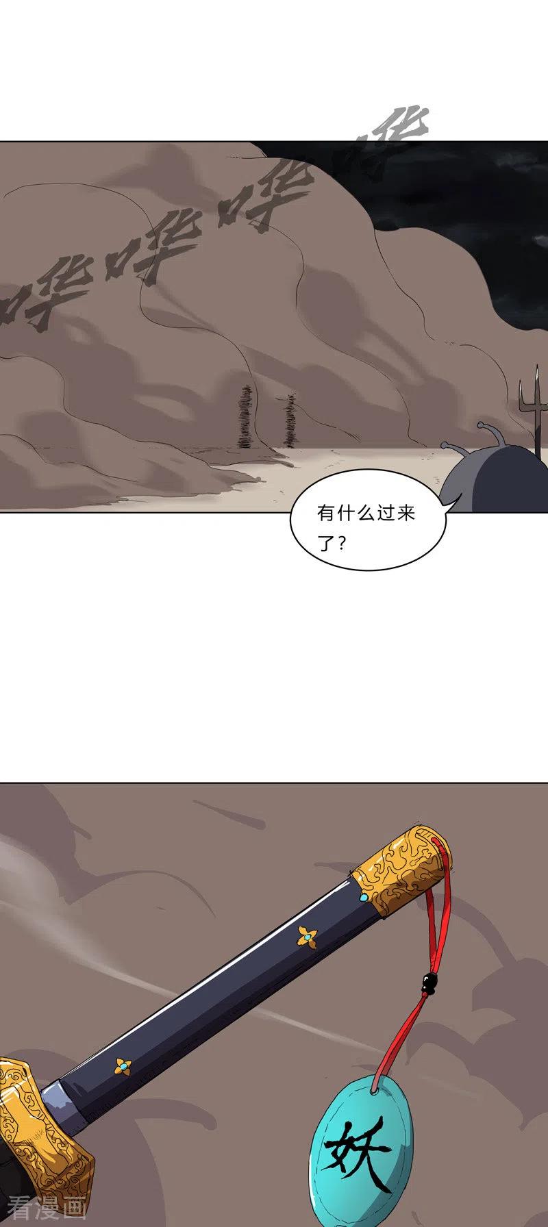 Cultivator Against Hero Society Ch.48 p27