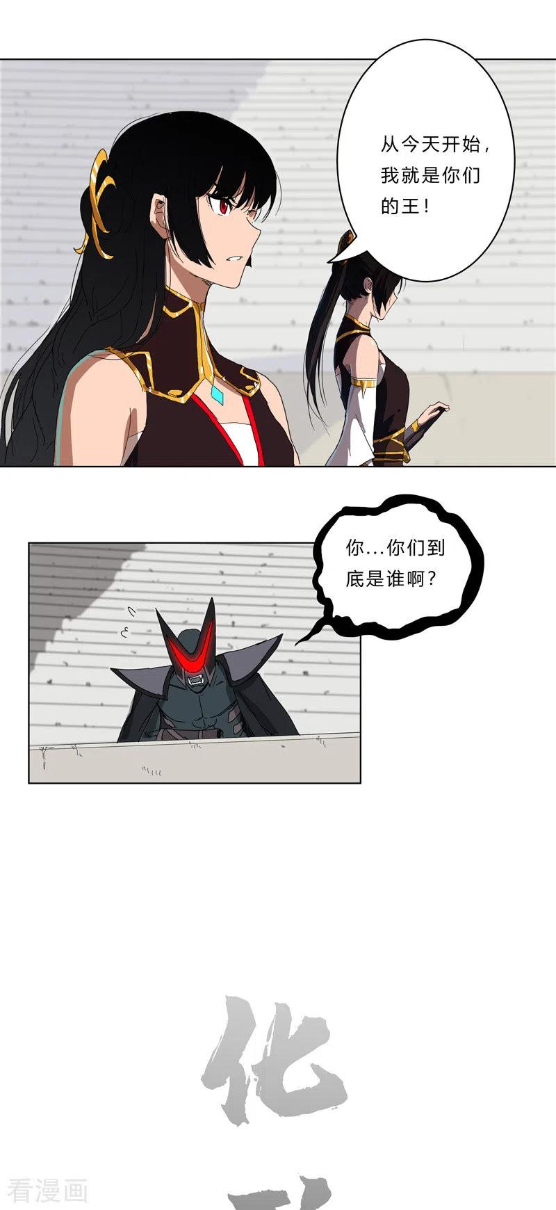 Cultivator Against Hero Society Ch.49 p24
