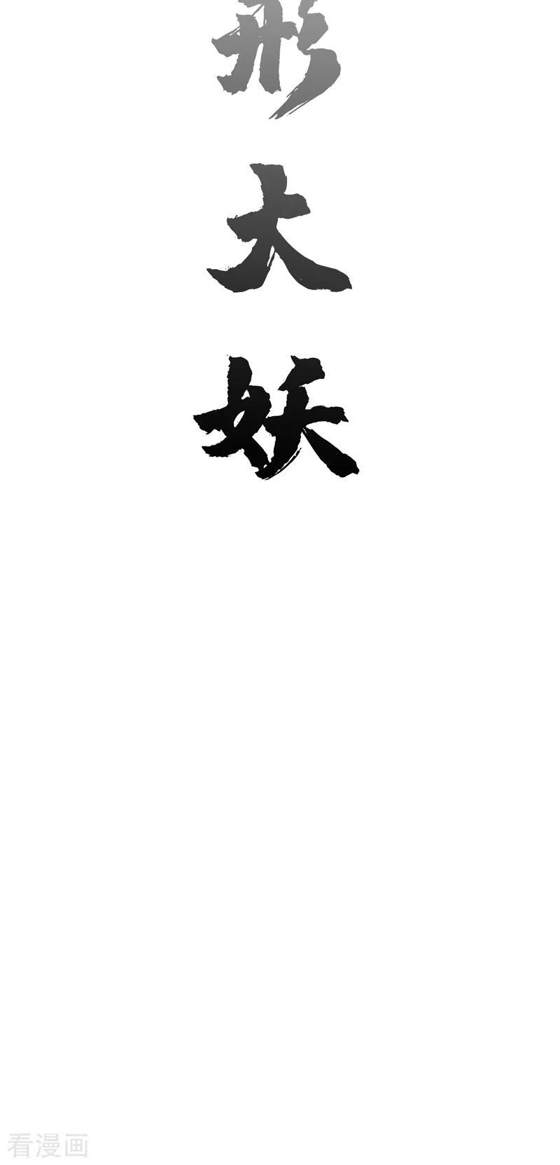 Cultivator Against Hero Society Ch.49 p25