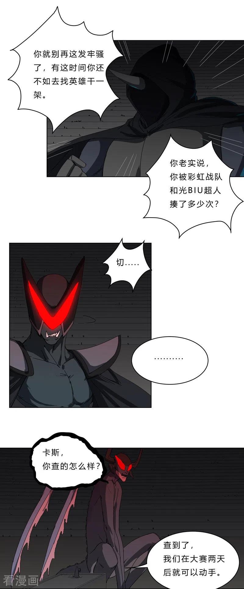 Cultivator Against Hero Society Ch.49 p5