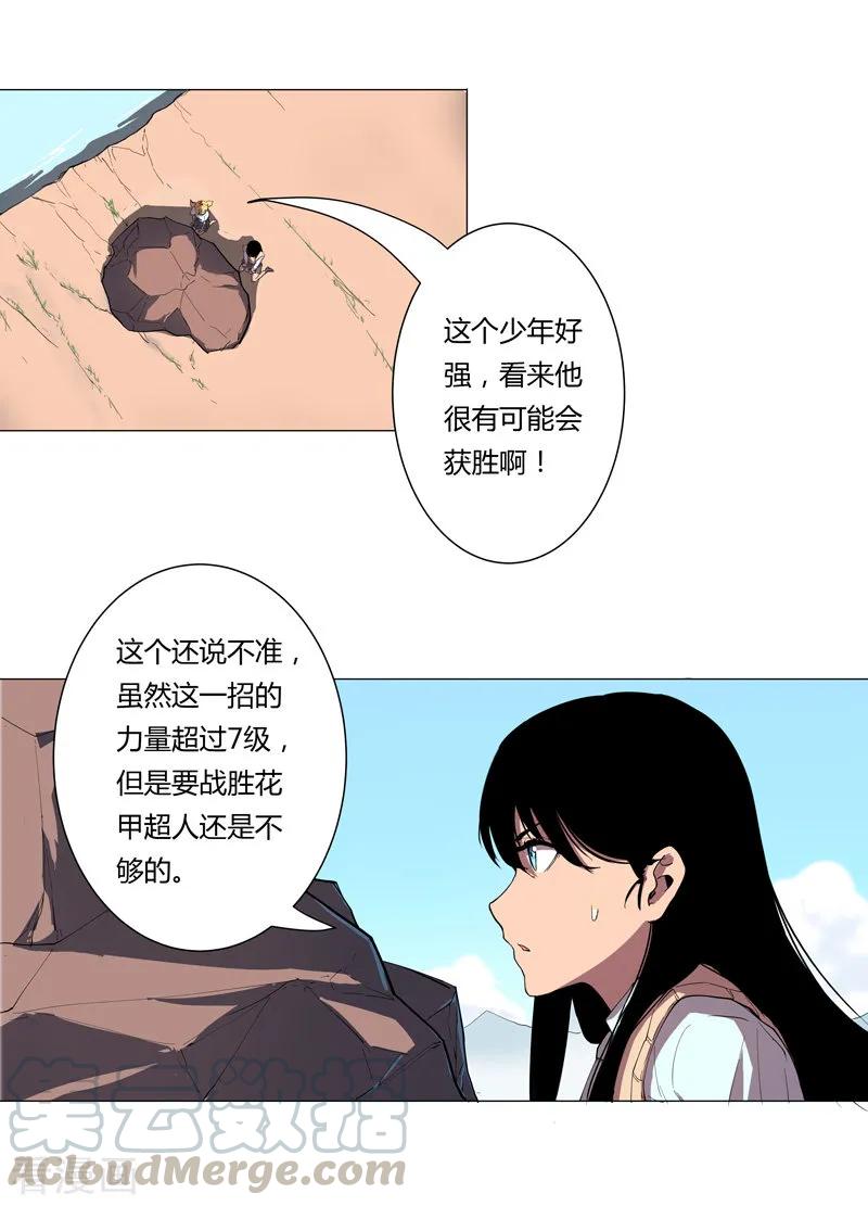 Cultivator Against Hero Society Ch.5 p1