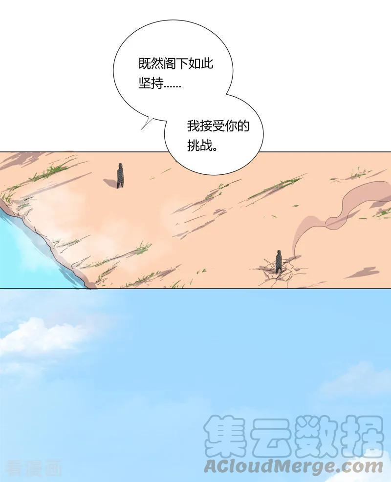 Cultivator Against Hero Society Ch.5 p19