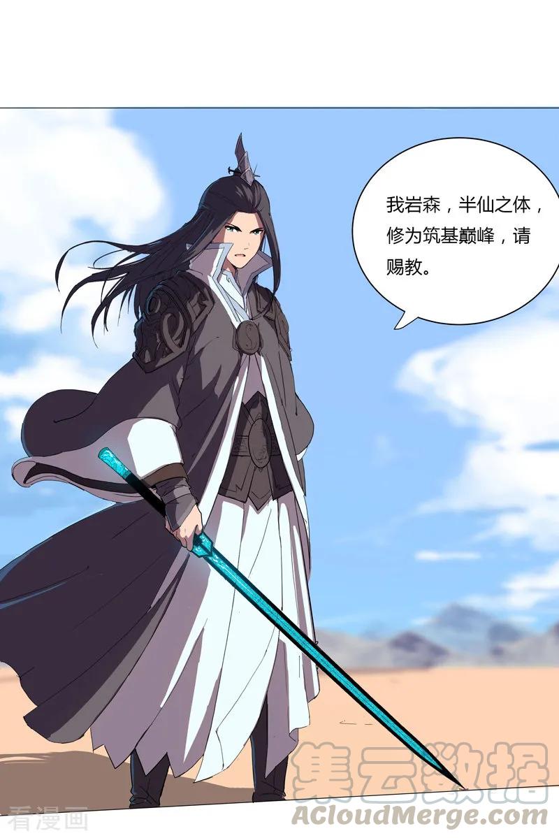 Cultivator Against Hero Society Ch.5 p22